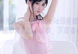 Xiuren秀人网 – Manuela玛鲁娜图集大公开：透明背后的小故事，下载看看吧！