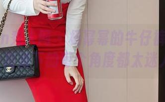 Xiuren秀人网 – 杨幂幂的牛仔裤在线发光–高清下的每个角度都太迷人！