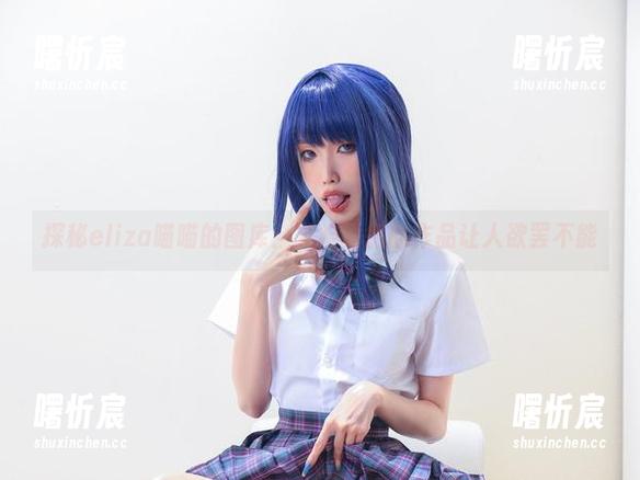 探秘eliza喵喵的图库:英格丽德的作品让人欲罢不能 探秘eliza喵喵的图库:英格丽德的作品让人欲罢不能