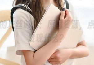 是青水的灰丝时刻：原图资源，点开你会发现什么？