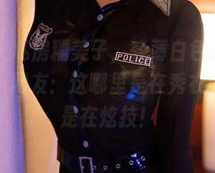 秀人网 – 私房糯美子，轻薄白色服饰搭配小心机，网友：这哪里是在秀衣服，简直是在炫技！
