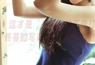 青豆客 – 这才是‘美足’的正确打开方式，佟蔓的写真真让人叹为观止
