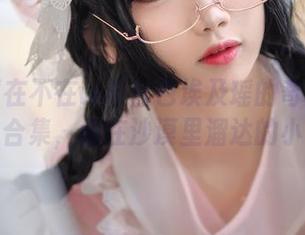 鬼畜瑶在不在w与白色埃及瑶的奇妙碰撞：精选合集，像在沙漠里溜达的小心思！